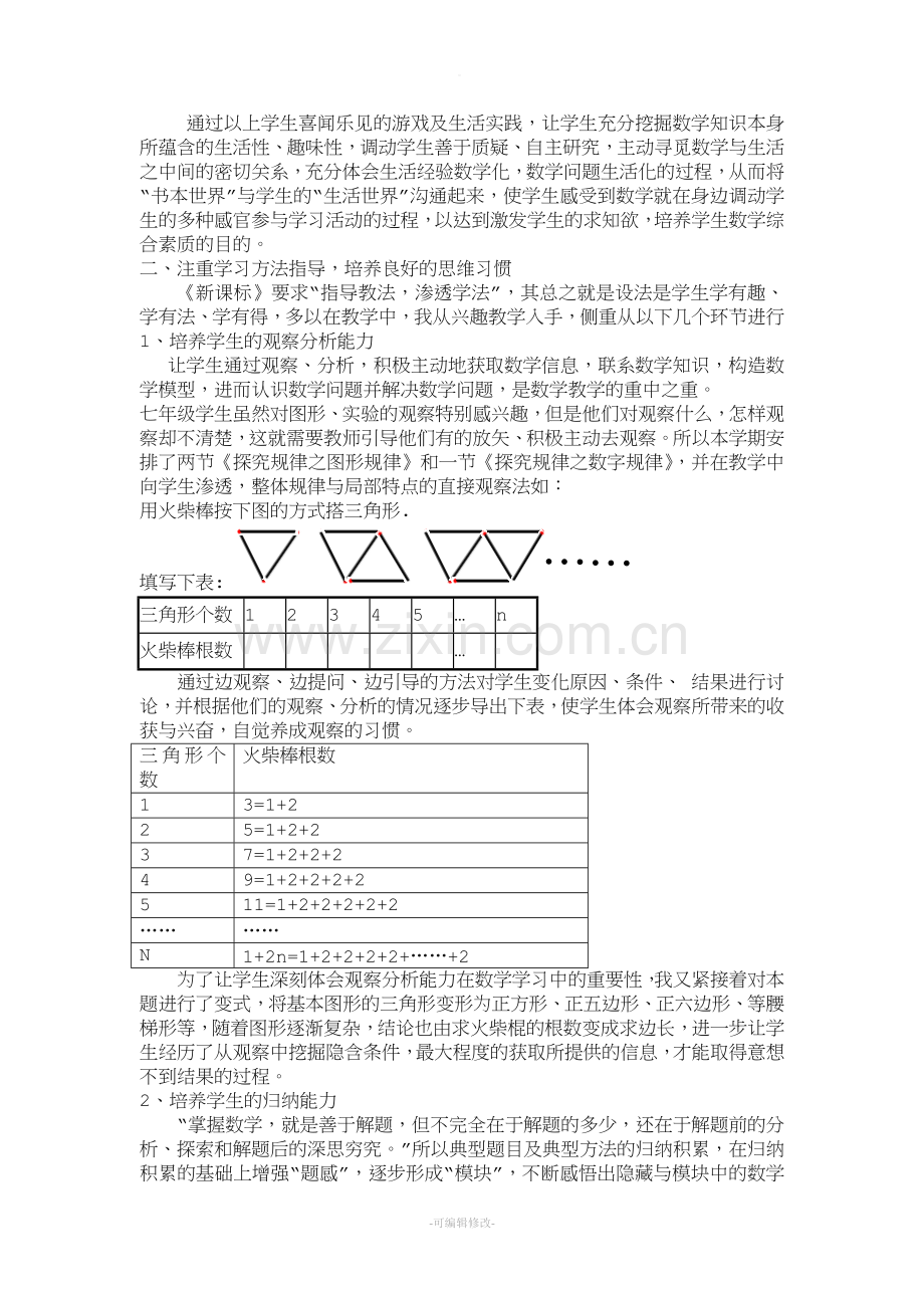 六年级趣味数学教学总结.doc_第3页