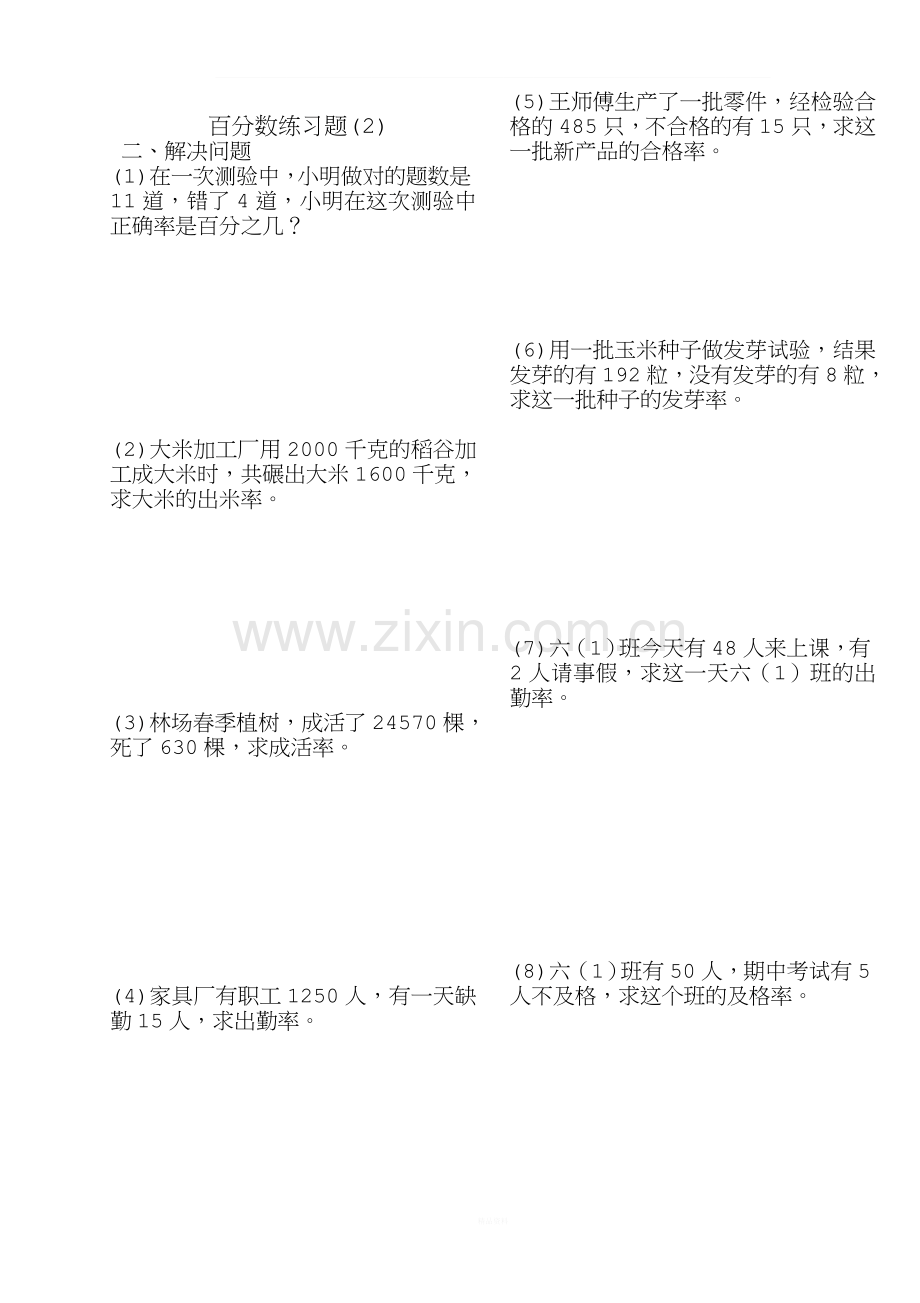 六年级百分数应用题专项练习---1-30题.doc_第1页