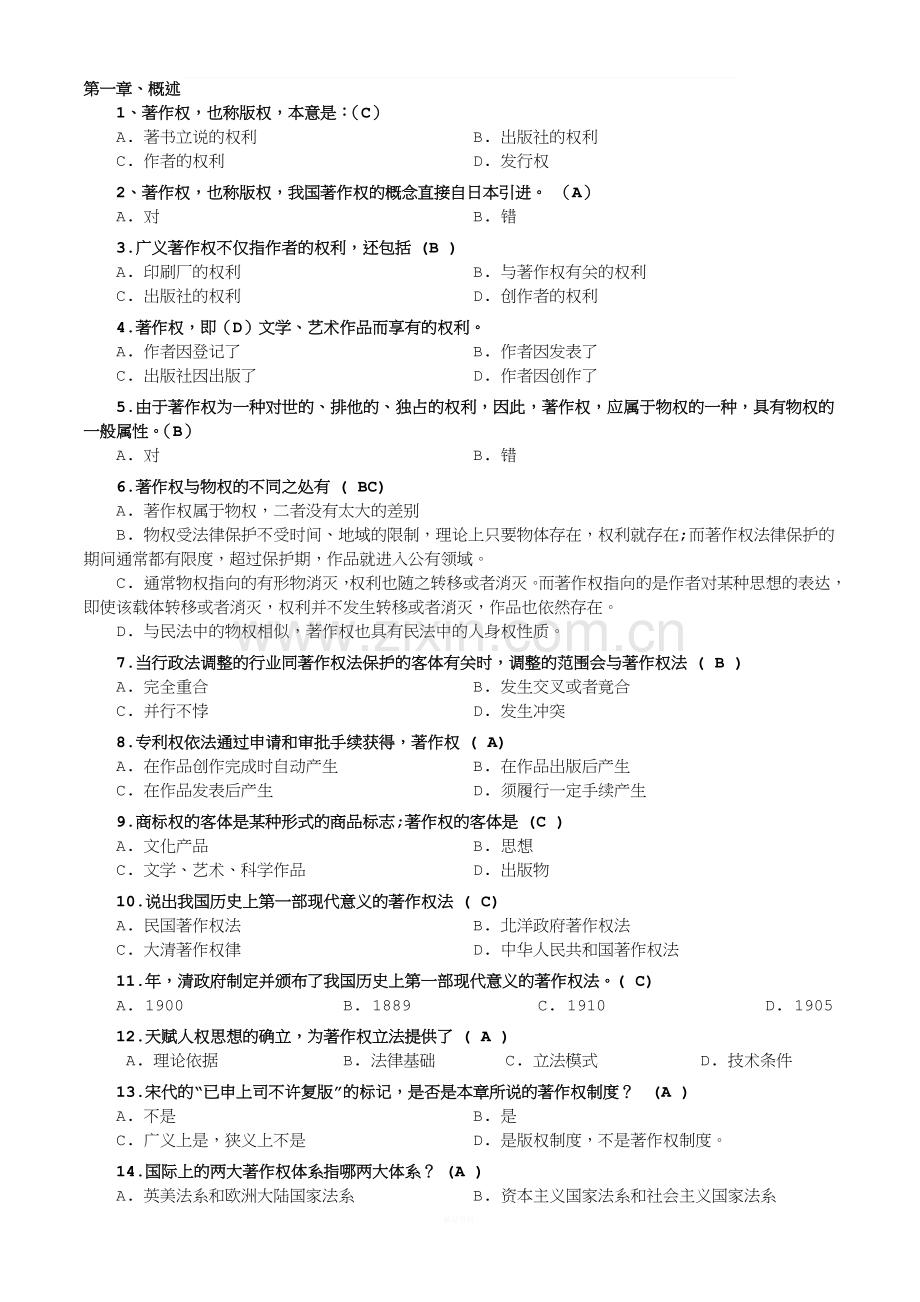 《著作权》同步练习题及答案讲解.doc_第1页