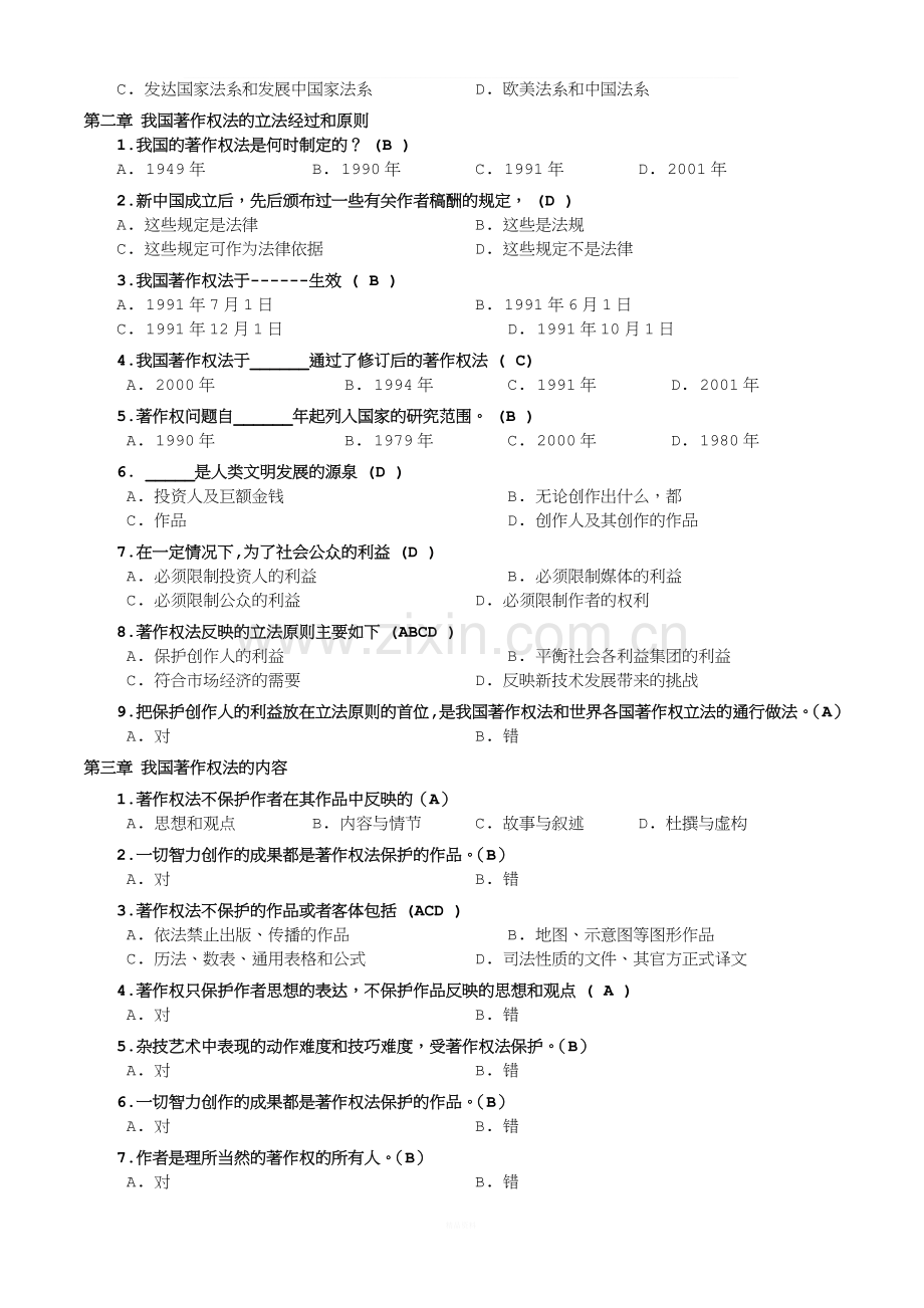 《著作权》同步练习题及答案讲解.doc_第2页