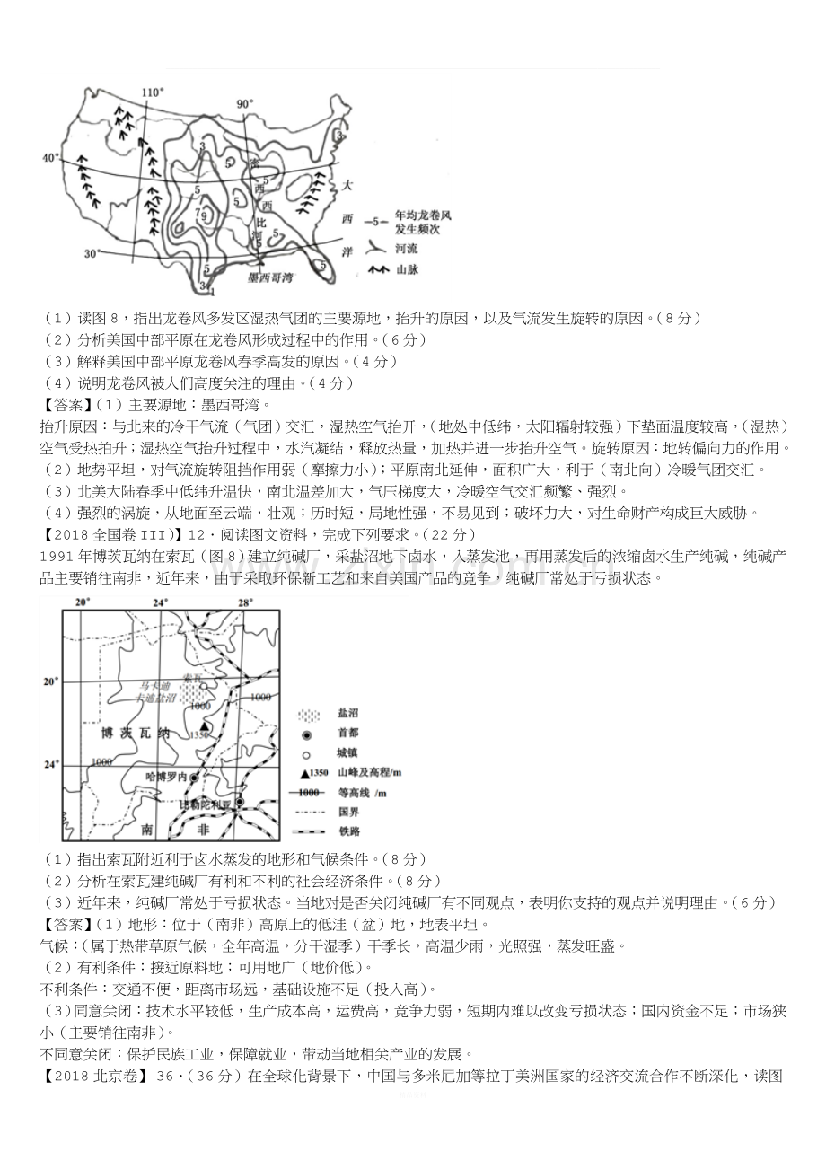 2018年高中地理世界地理高考试题汇编.doc_第2页