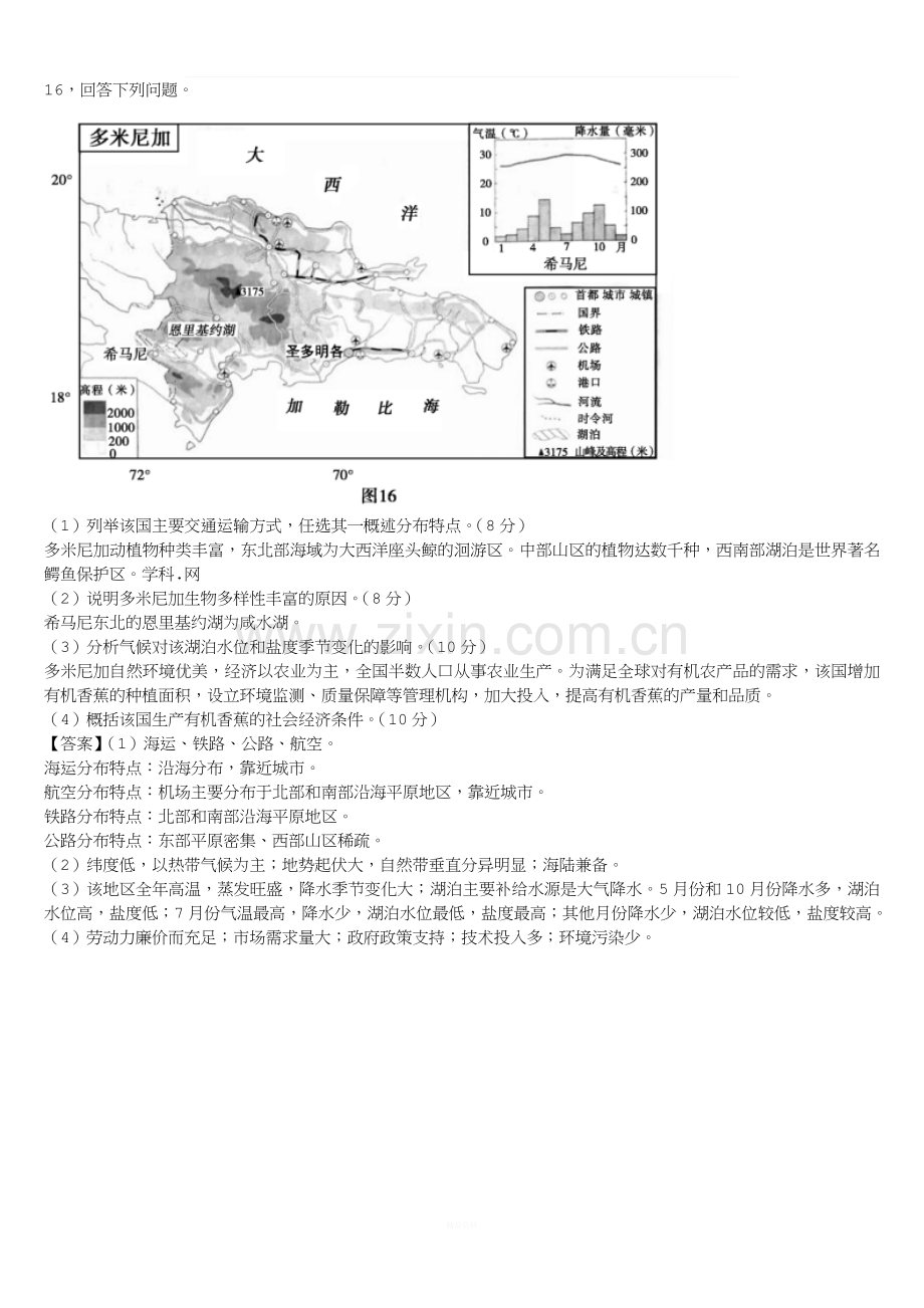 2018年高中地理世界地理高考试题汇编.doc_第3页