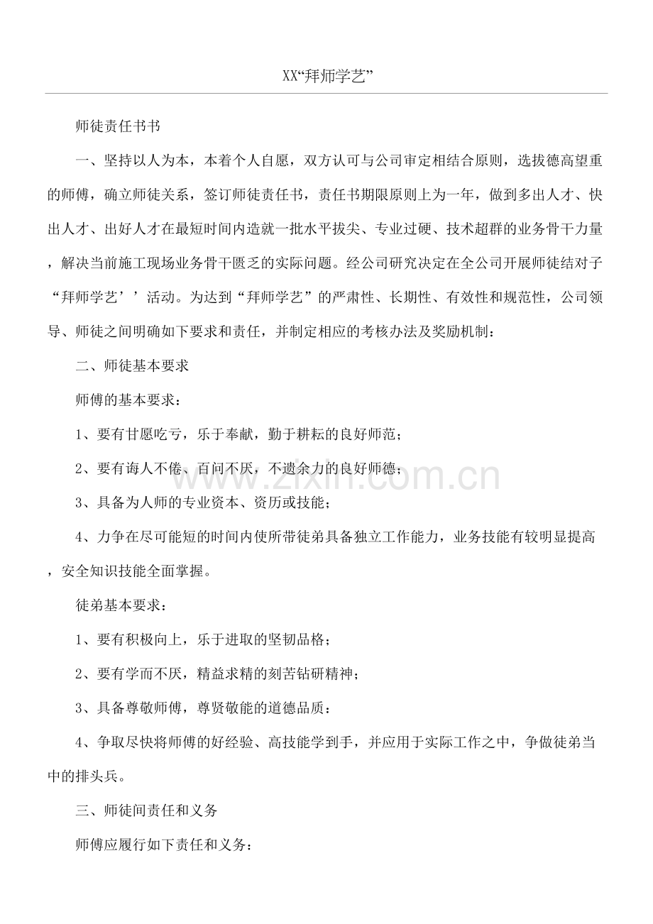 师徒责任手册手册.docx_第2页