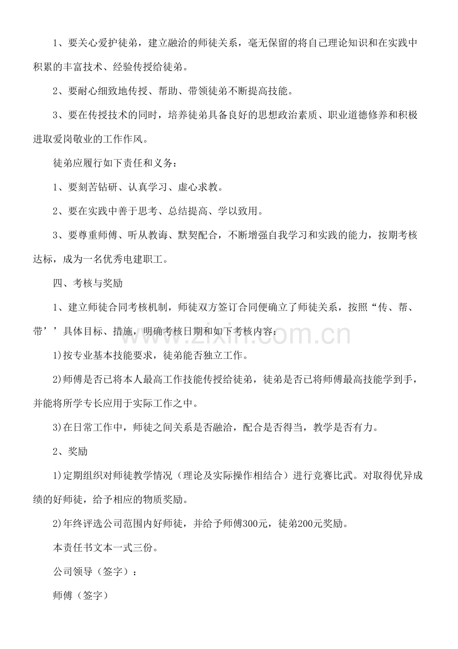 师徒责任手册手册.docx_第3页