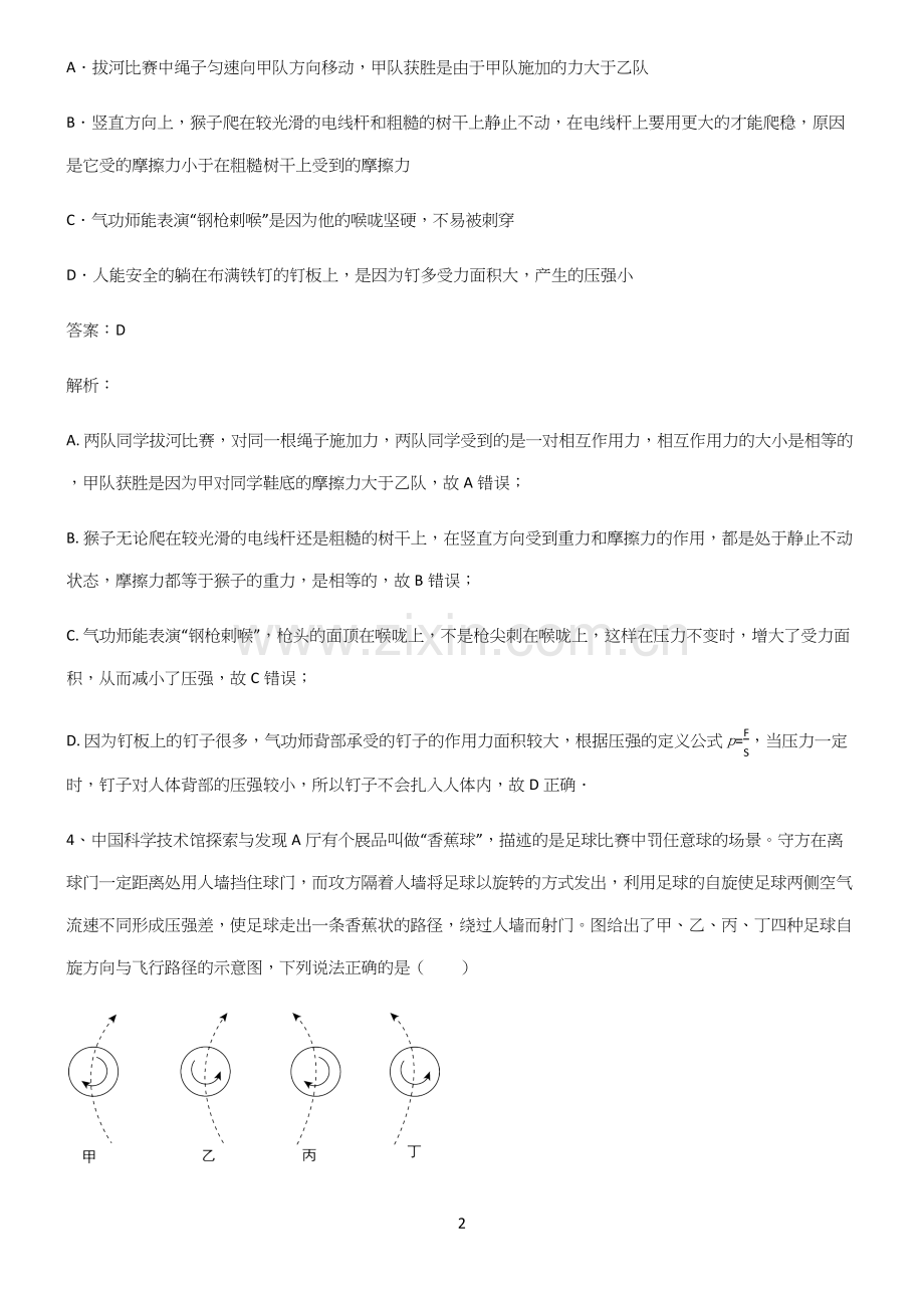 八年级物理第九章压强知识集锦.docx_第2页