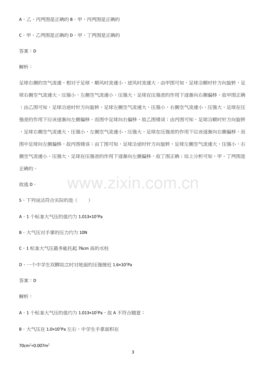 八年级物理第九章压强知识集锦.docx_第3页