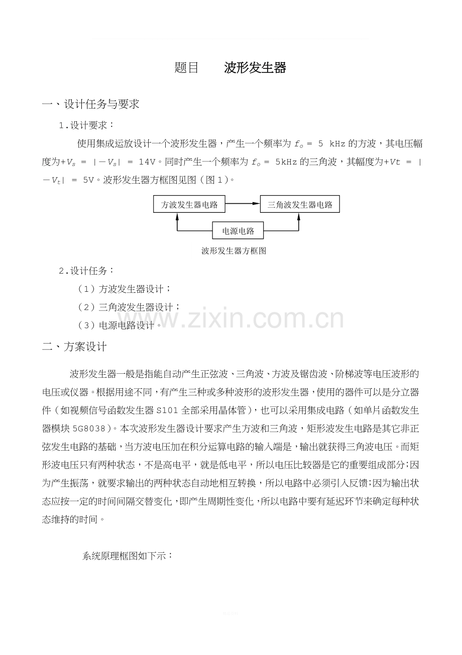 电路CAD课程设计-波形发生器.doc_第2页