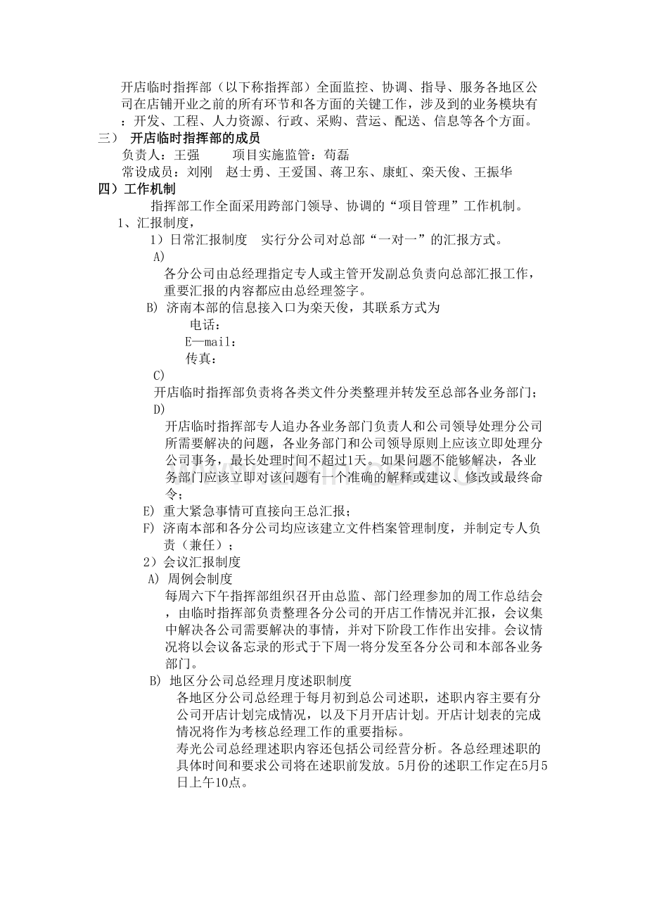 德农超市开店专项项目管理规定.docx_第3页