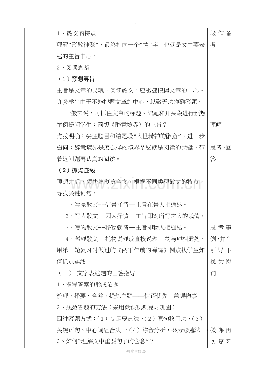 散文阅读教案.doc_第2页