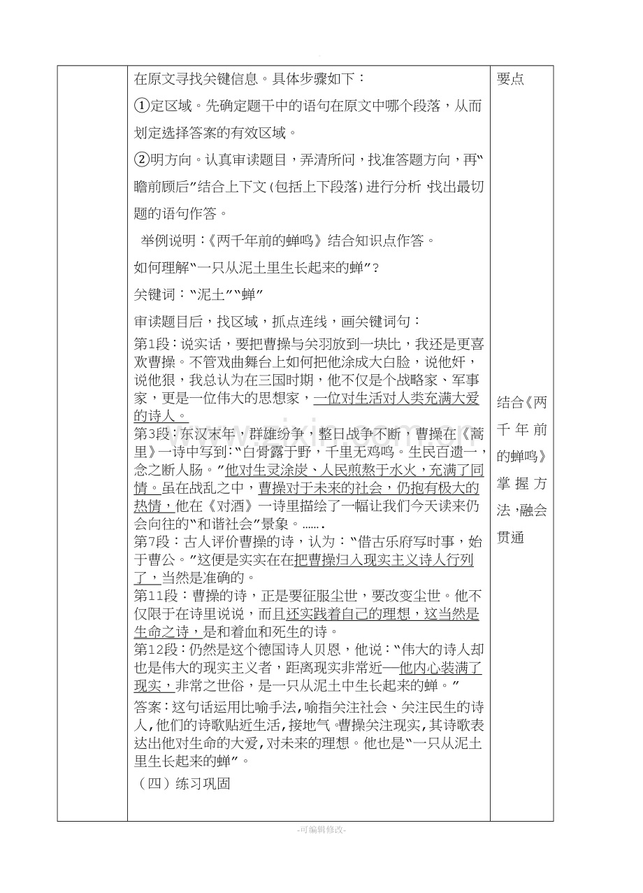 散文阅读教案.doc_第3页