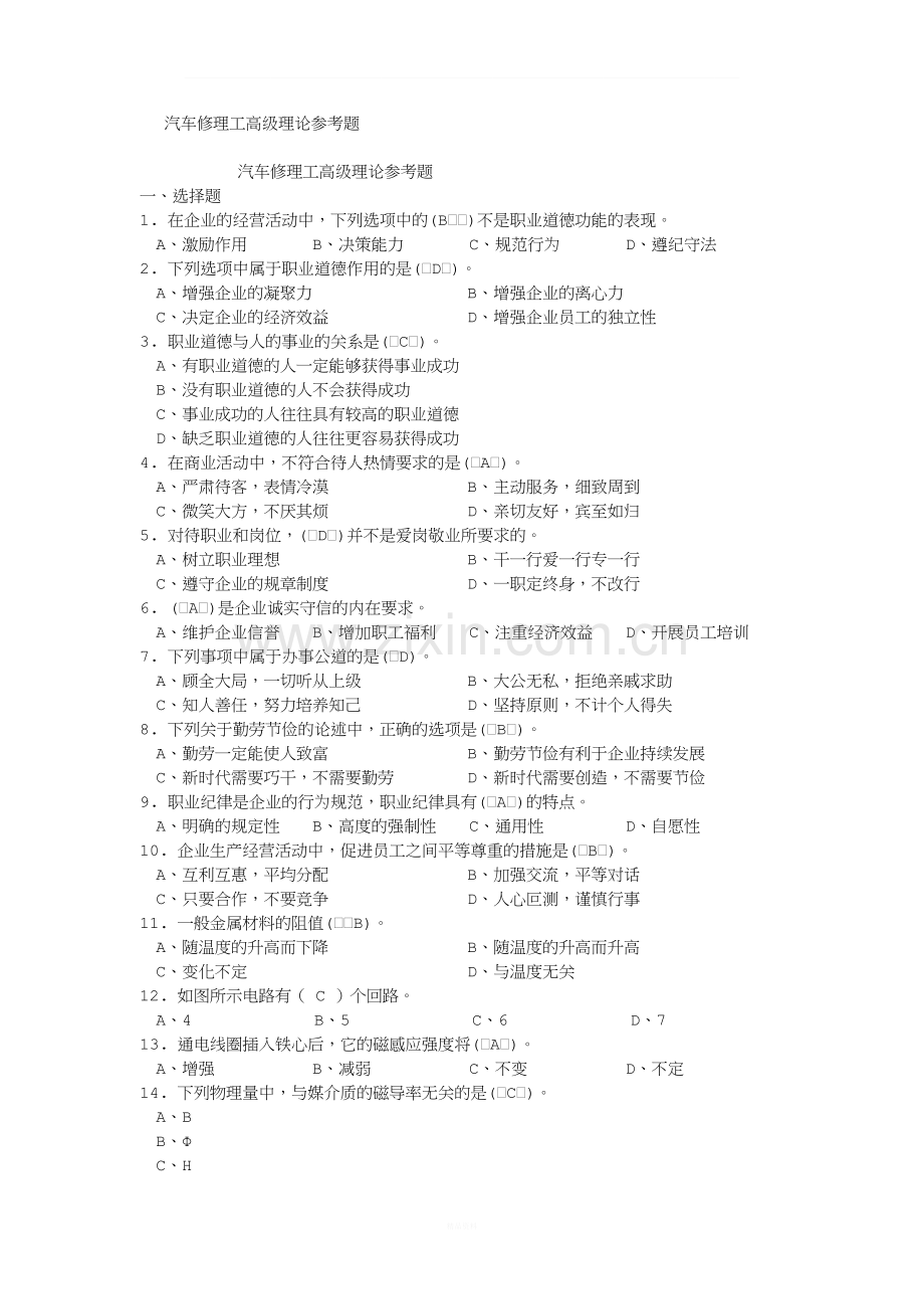 汽车维修高级工考试试题及答案3.doc_第1页