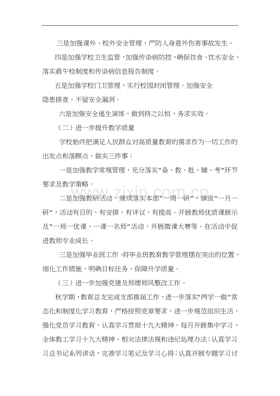 中心学校校长述职.doc_第2页