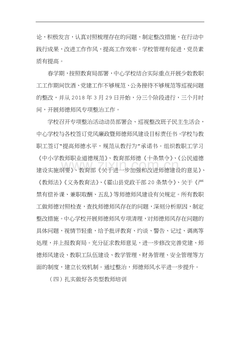 中心学校校长述职.doc_第3页