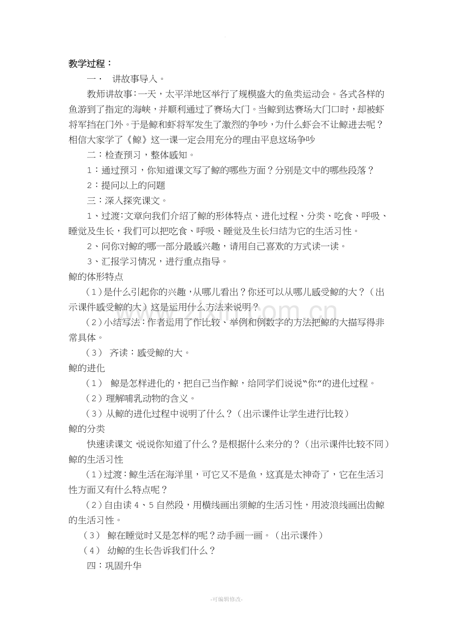 公开课教案《鲸》.doc_第2页