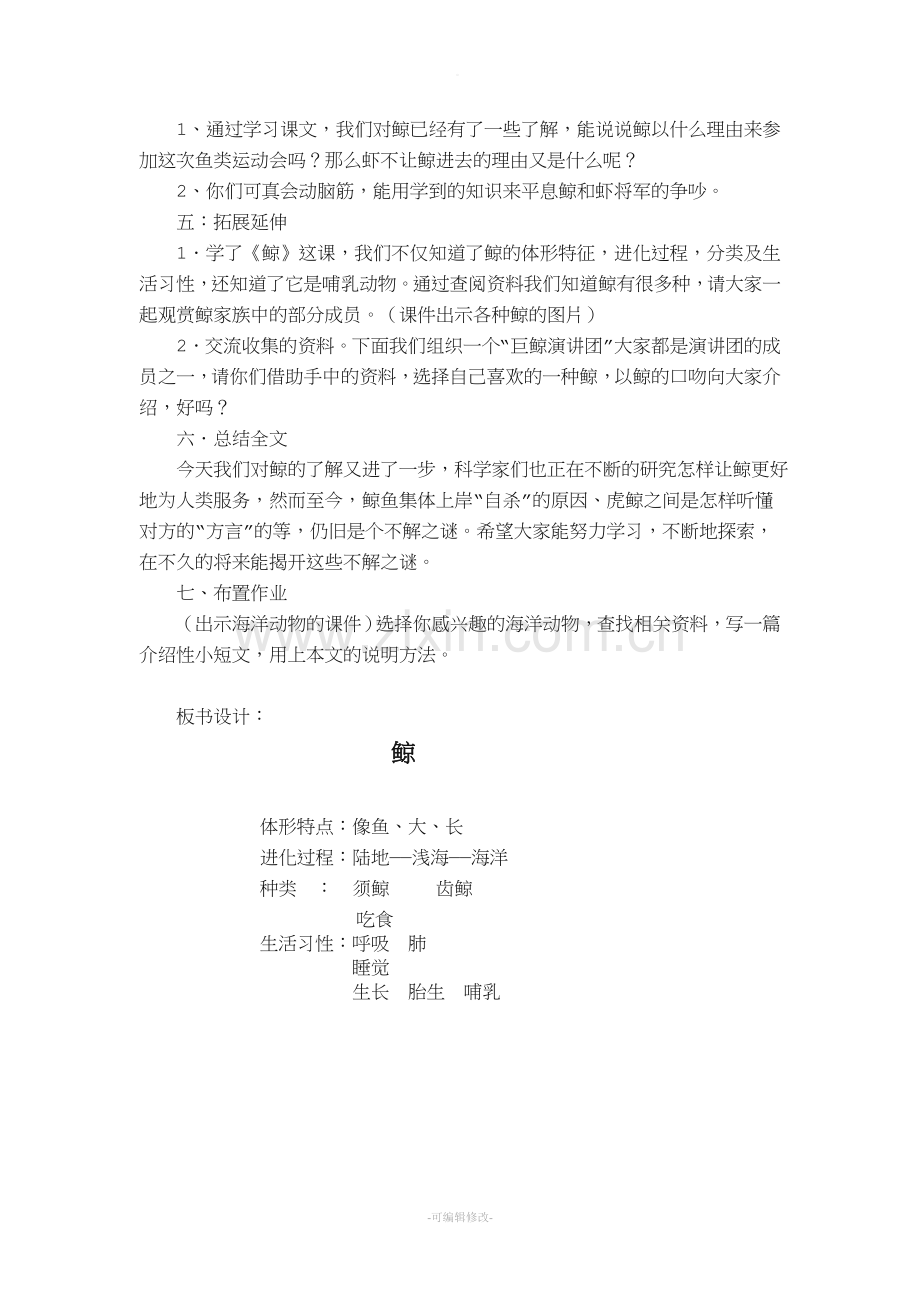 公开课教案《鲸》.doc_第3页