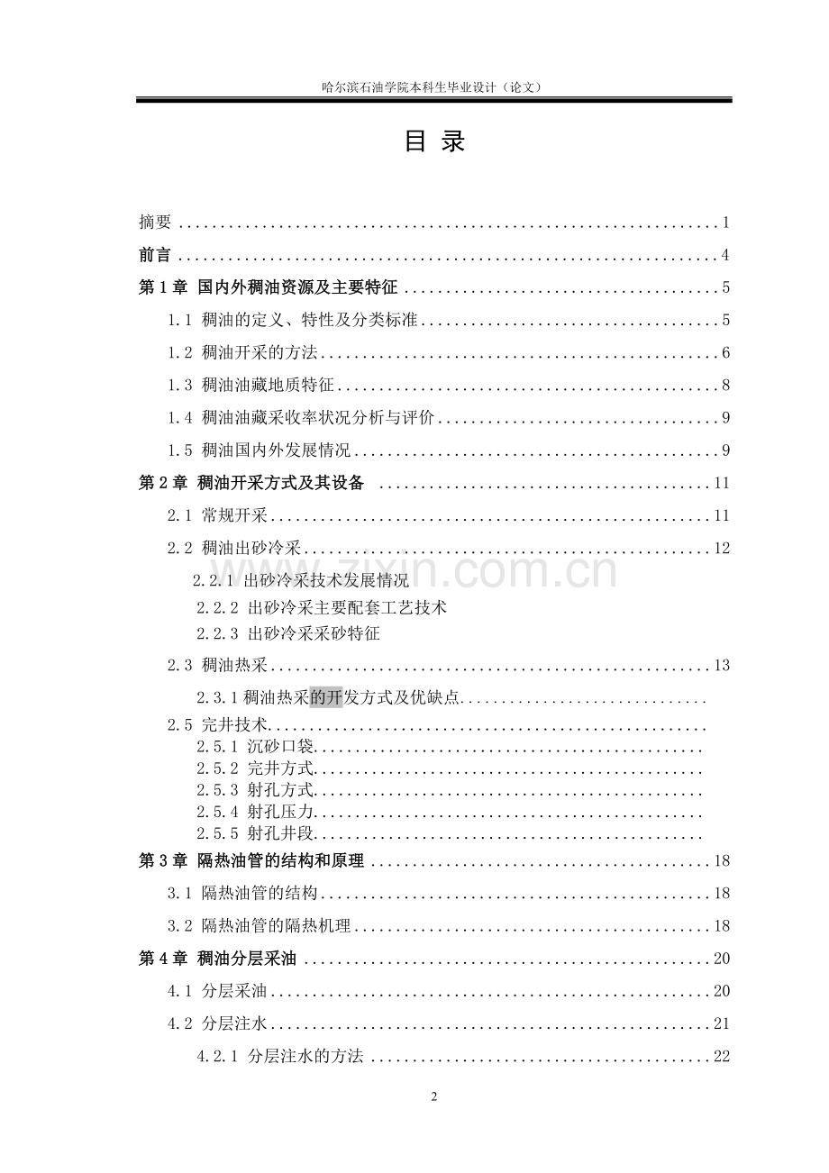 稠油热采井下隔热管柱的结构的研究.doc_第2页