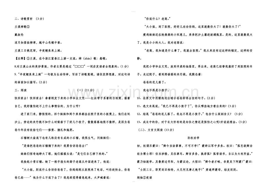 人教版七下语文期中考试试卷(含答案).doc_第2页