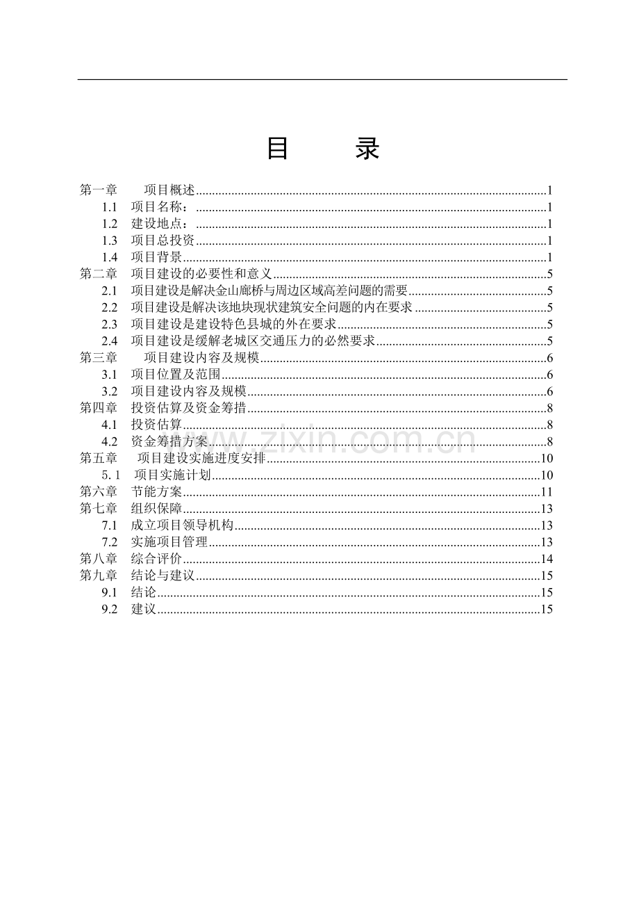 旧城改造(前进南路两侧地块)项目建议书.doc_第3页