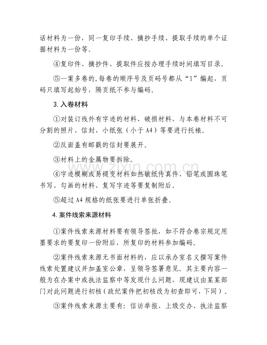 案件调查卷宗材料顺序及质量要求.doc_第2页