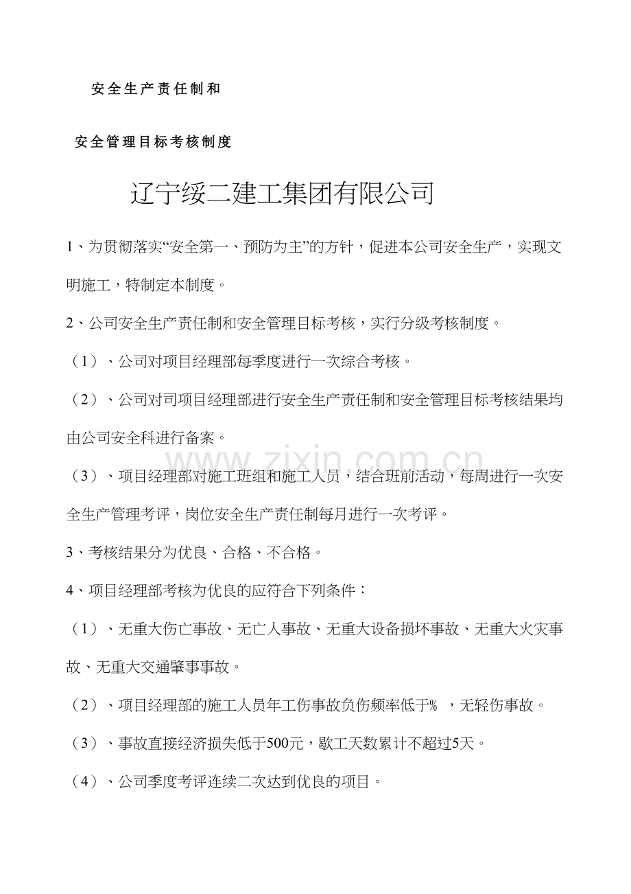 安全生产责任制和责任目标考核制度.docx_第2页