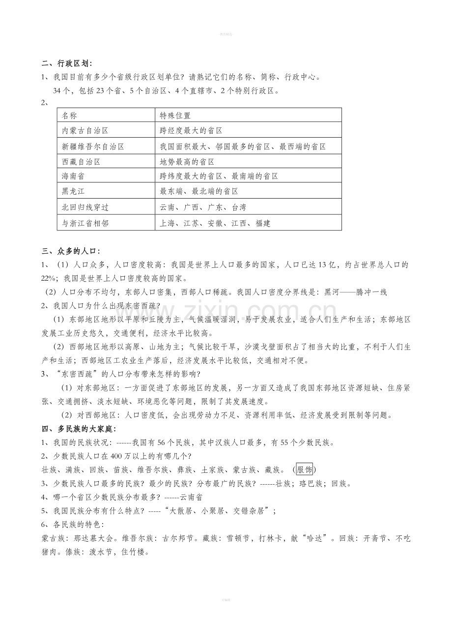 七下历史与社会第五单元-复习提纲.doc_第2页