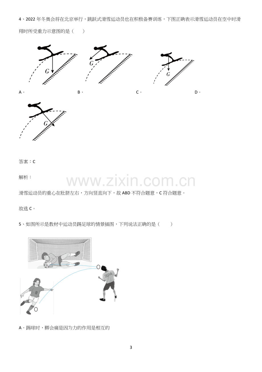 八年级物理下册力经典大题例题.docx_第3页