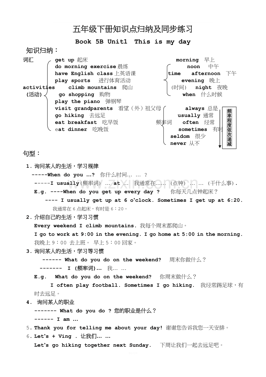 PEP小学五年级英语下册知识点归纳及练习.doc_第1页