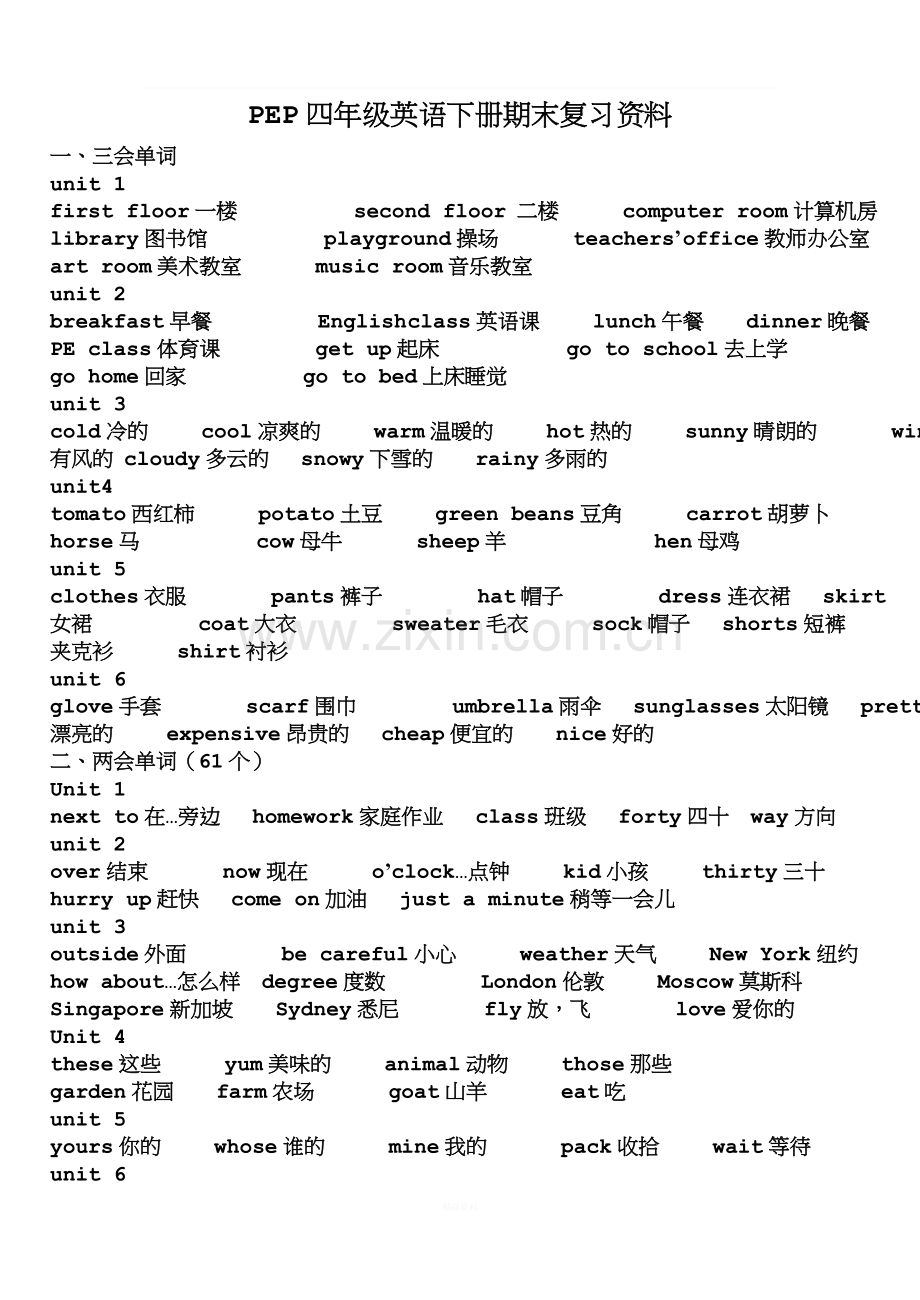 PEP人教新版小学英语四年级下册期末复习资料.doc_第1页