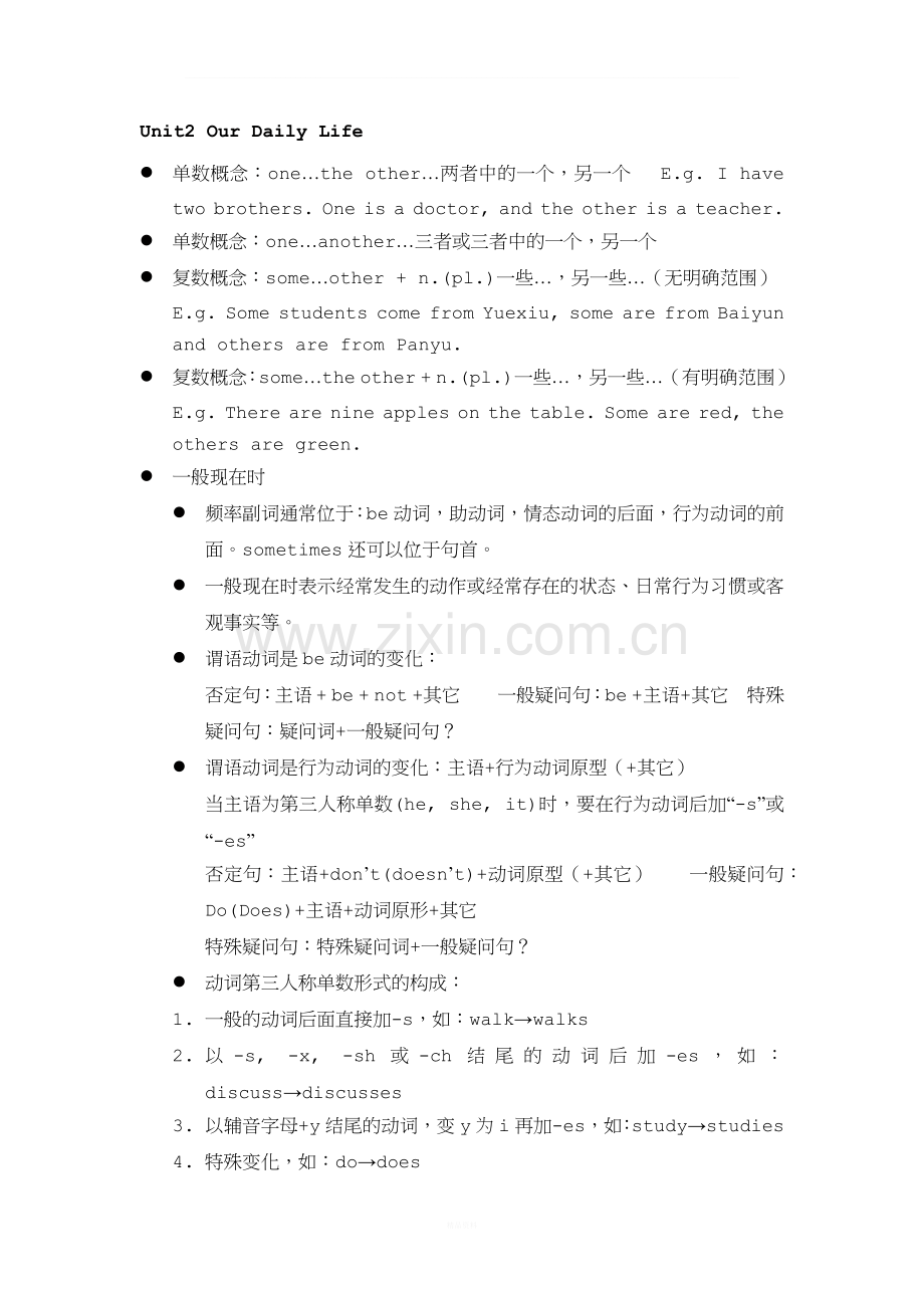 广州版英语七年级上册第二单元知识点与练习.docx_第1页