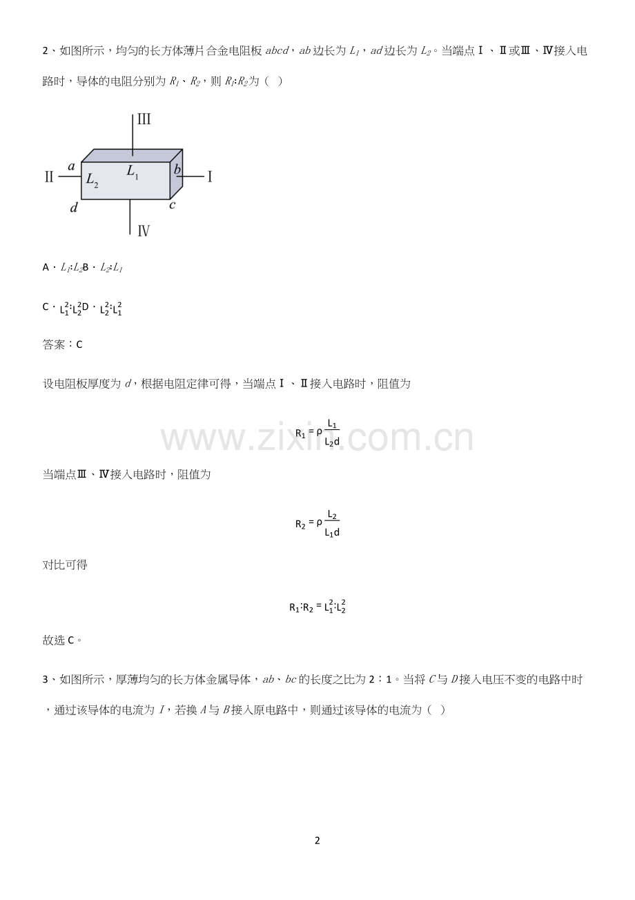 2023人教版带答案高中物理必修三第十一章电路及其应用微公式版解题技巧总结.docx_第2页