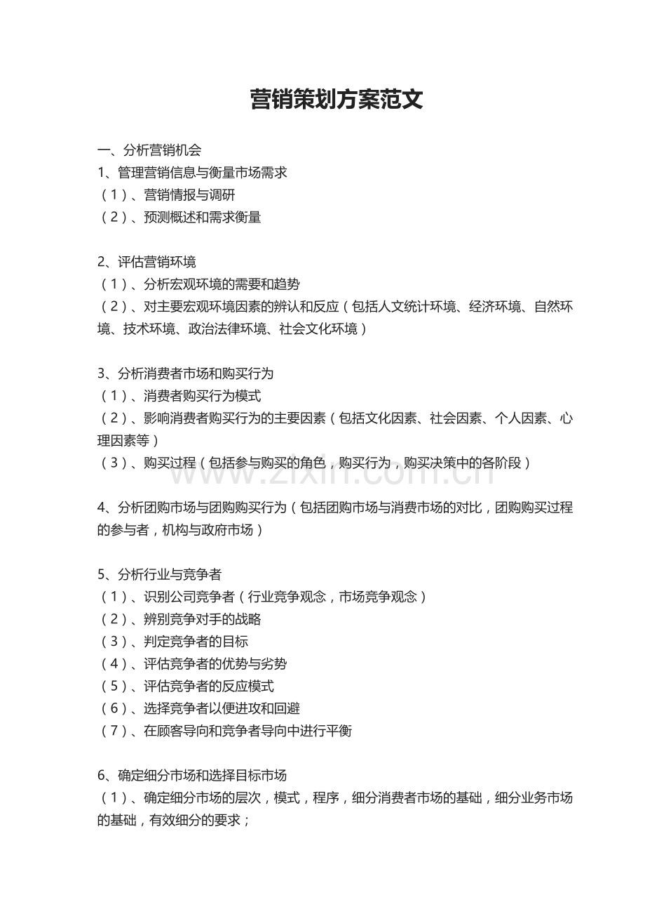 品牌营销策划方案.docx_第2页