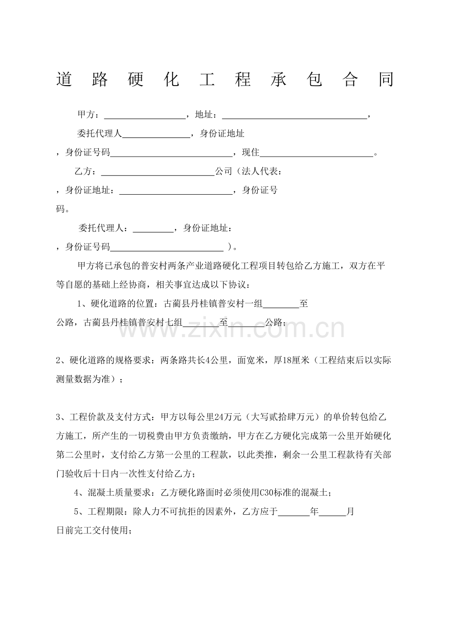 产业道路硬化工程施工合同协议书.docx_第2页