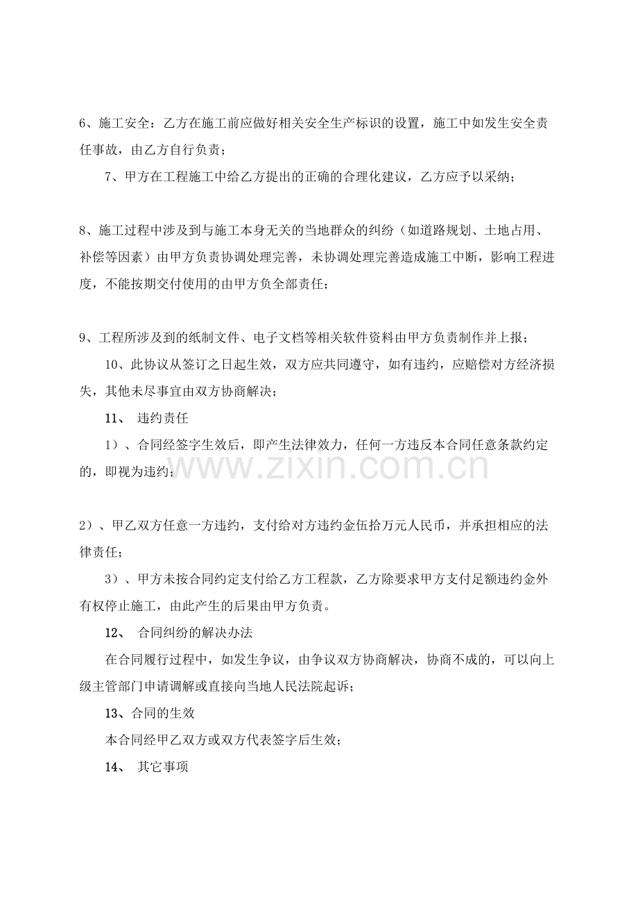 产业道路硬化工程施工合同协议书.docx_第3页