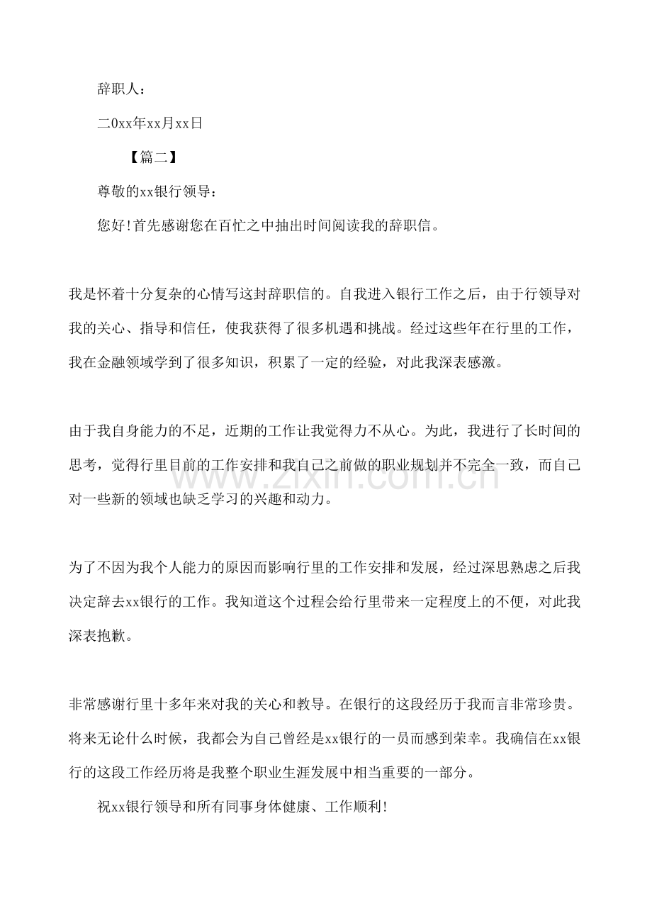 的银行辞职报告.docx_第3页