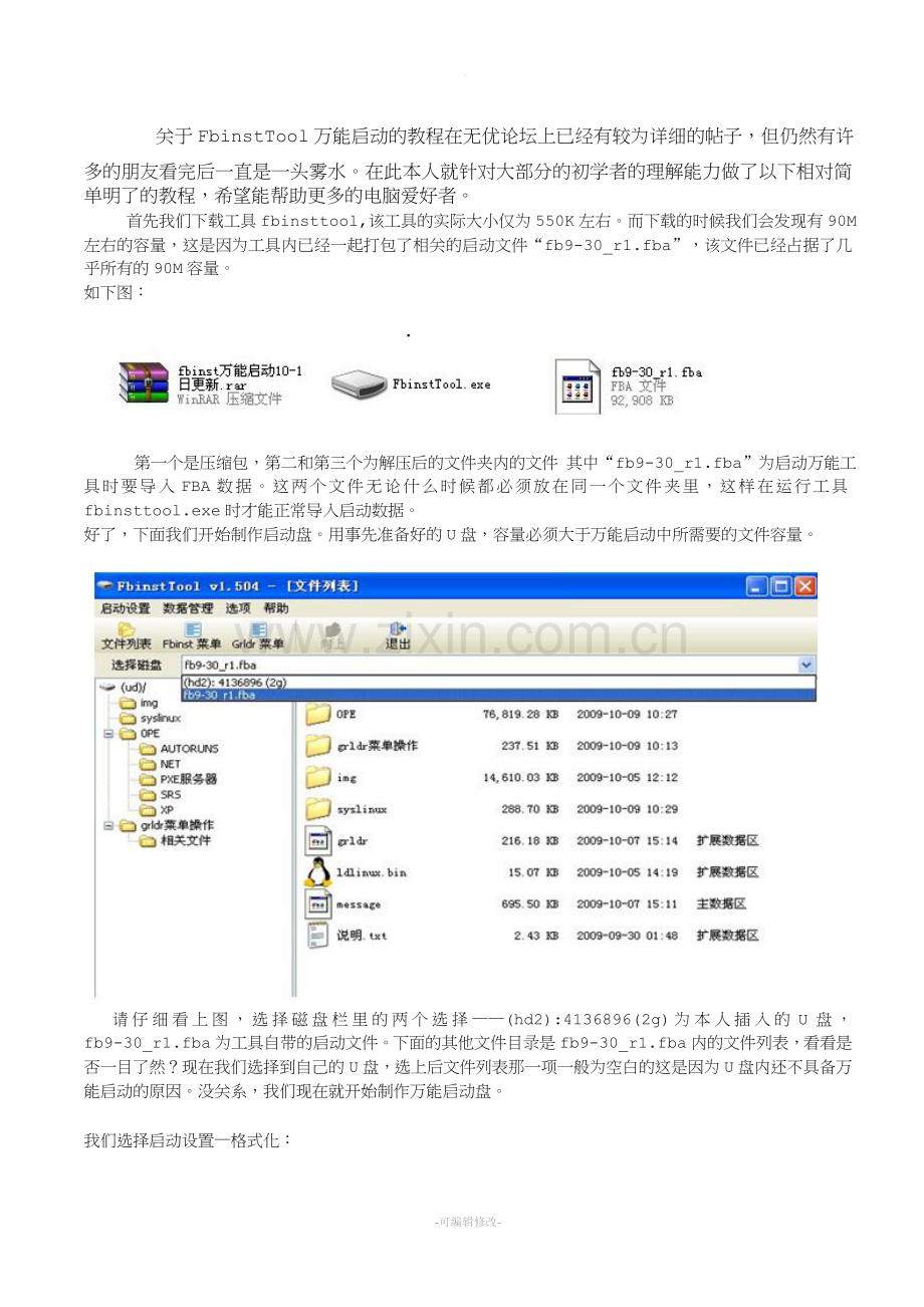 FbinstTool详细教程.doc_第1页