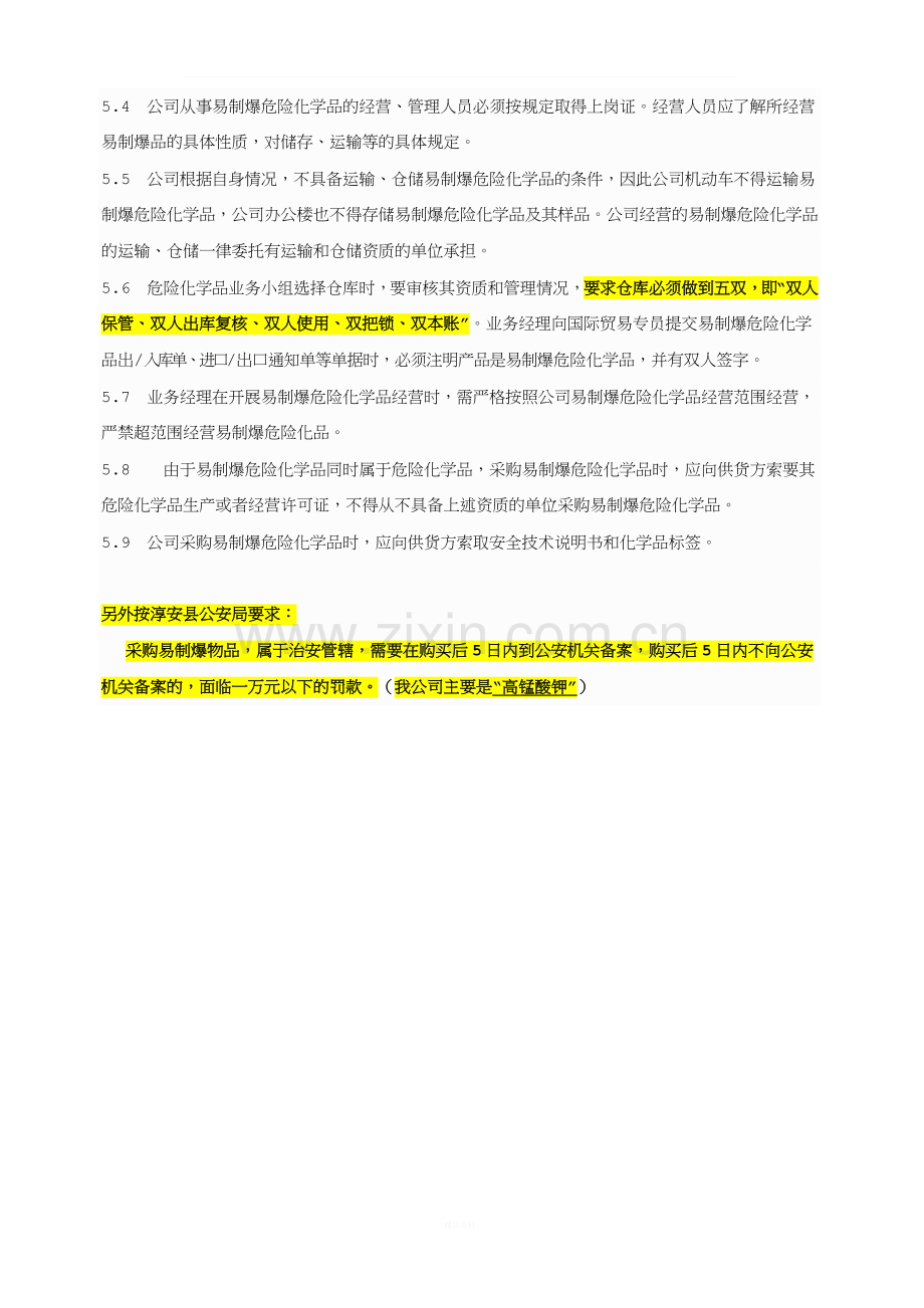 易制爆易制毒危险化学品管理制度.docx_第2页