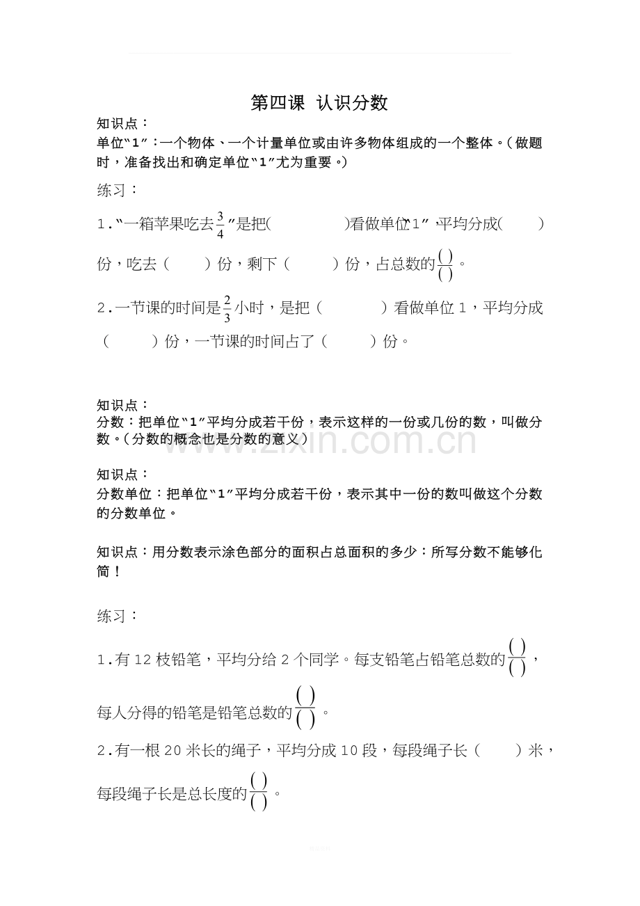 五年级认识分数知识点.docx_第1页