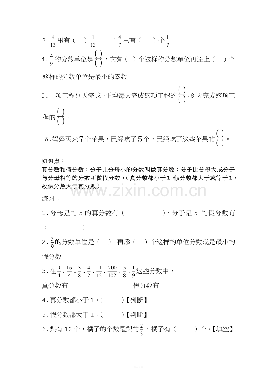 五年级认识分数知识点.docx_第2页