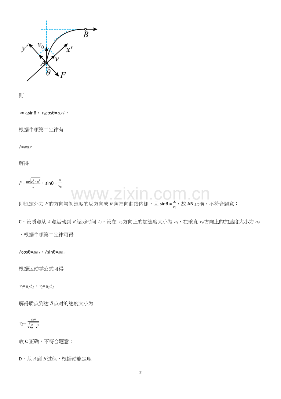 带答案高中物理必修三第九章静电场及其应用微公式版知识集锦.docx_第2页