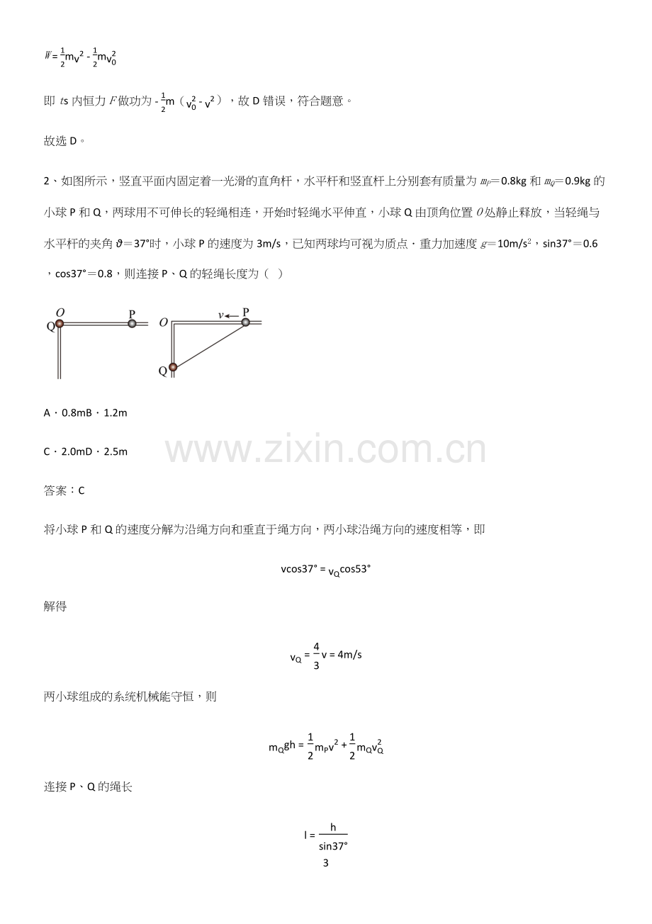 带答案高中物理必修三第九章静电场及其应用微公式版知识集锦.docx_第3页