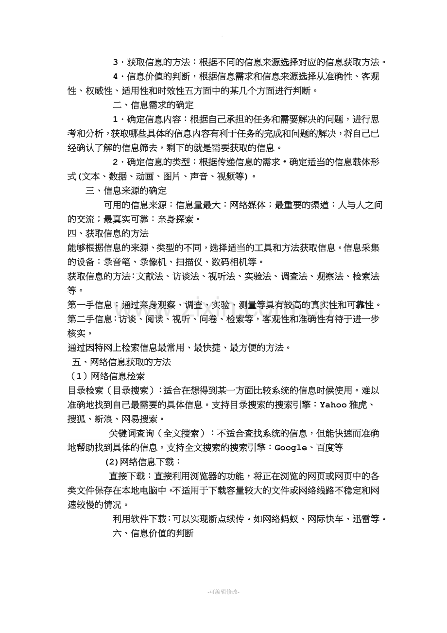 高中信息技术知识点汇总.doc_第2页