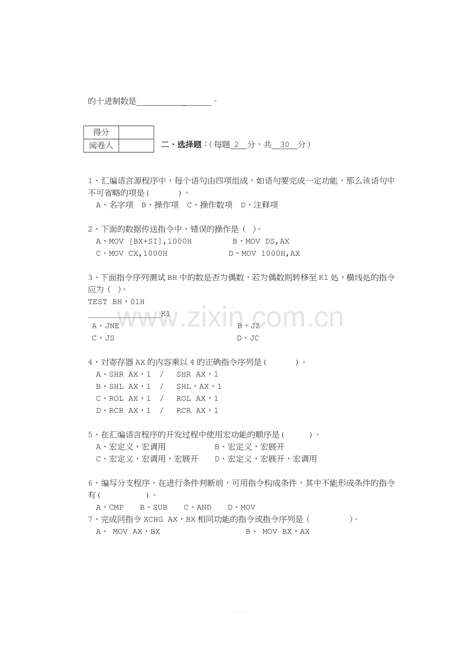 南华大学2010级汇编期末考试试卷B-.doc_第2页