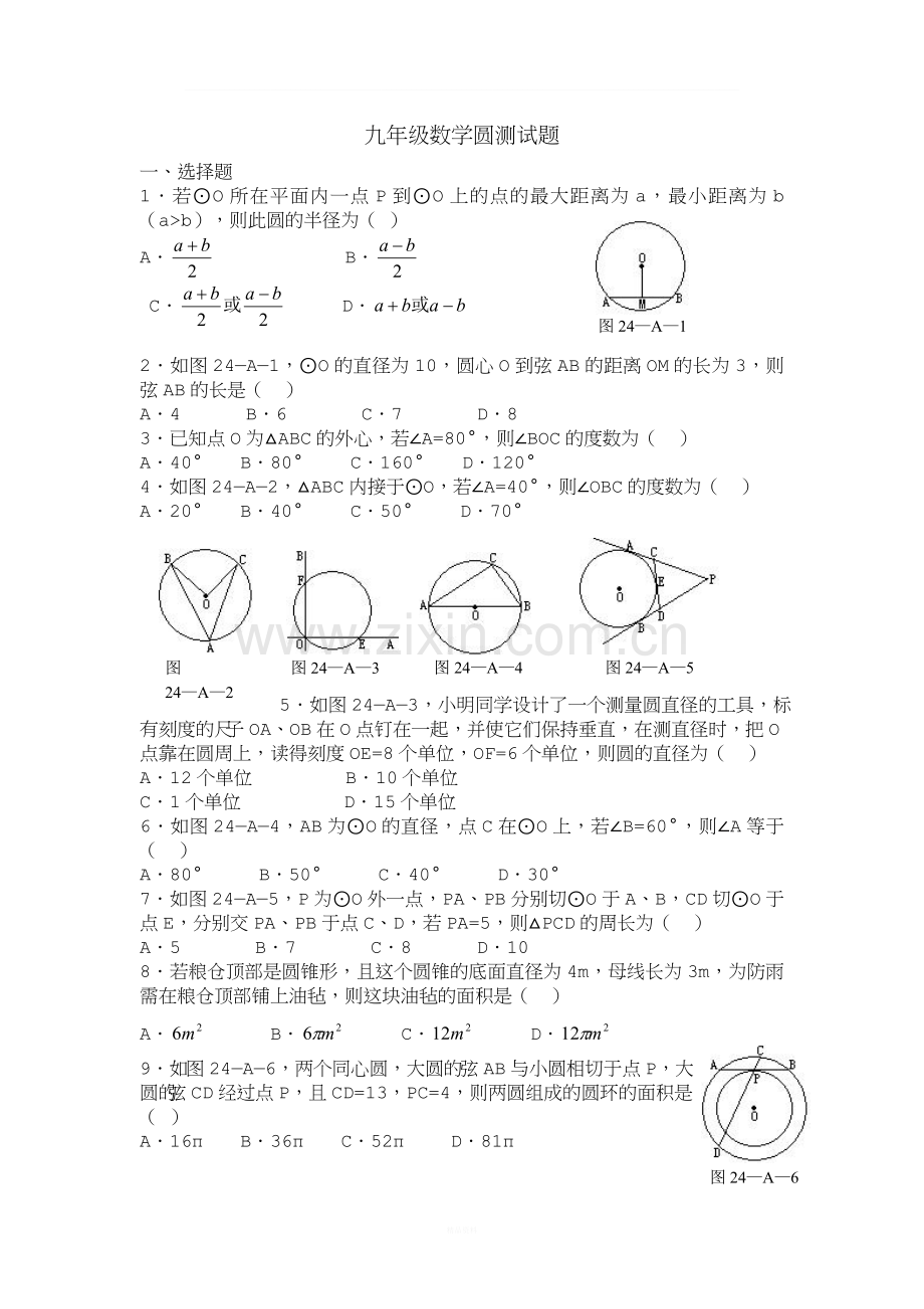 九年级数学圆测试题及答案.doc_第1页