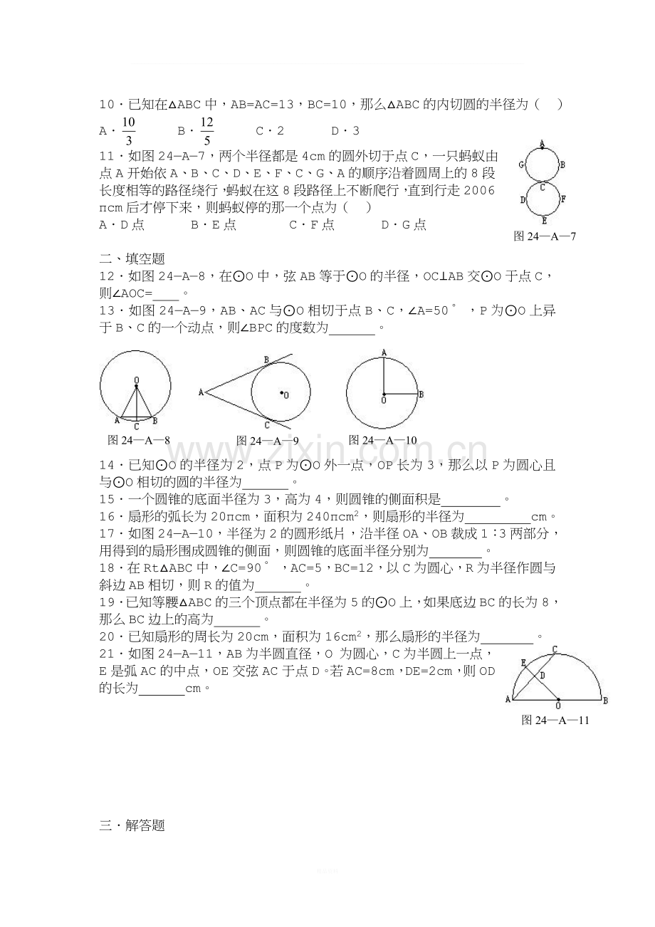 九年级数学圆测试题及答案.doc_第2页