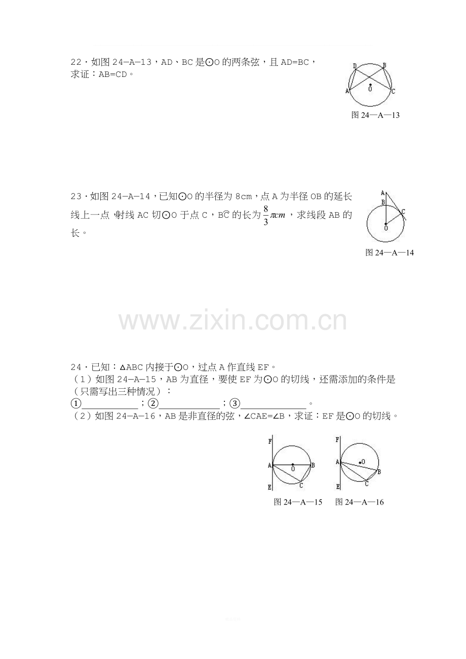 九年级数学圆测试题及答案.doc_第3页