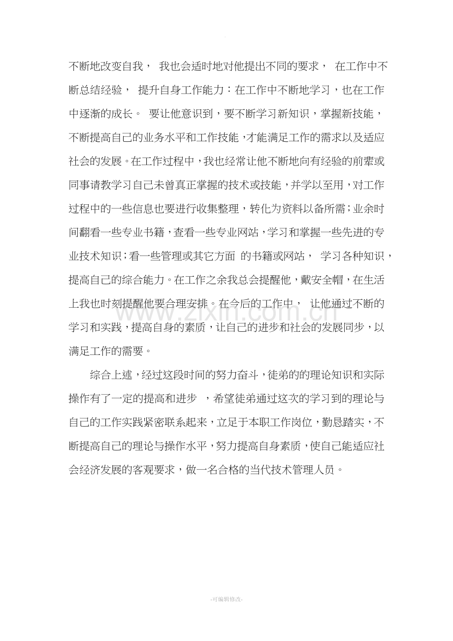 师带徒总结(师傅).doc_第2页