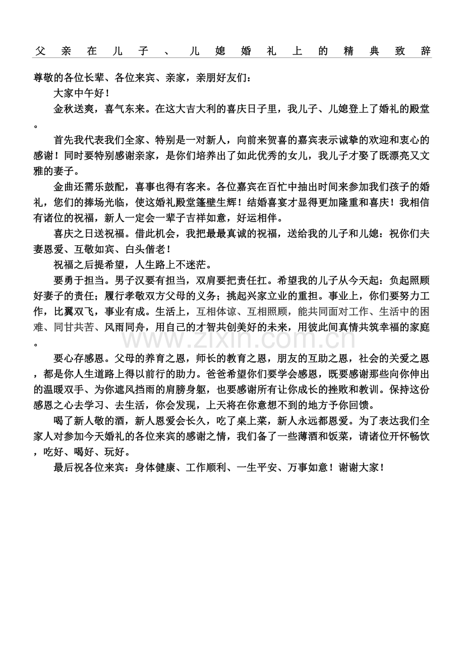 父亲在儿子儿媳婚礼上的致辞.docx_第2页