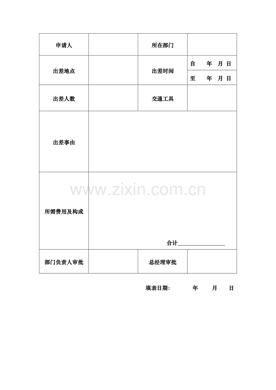 北京公司后勤管理人员出差管理制度.docx_第3页