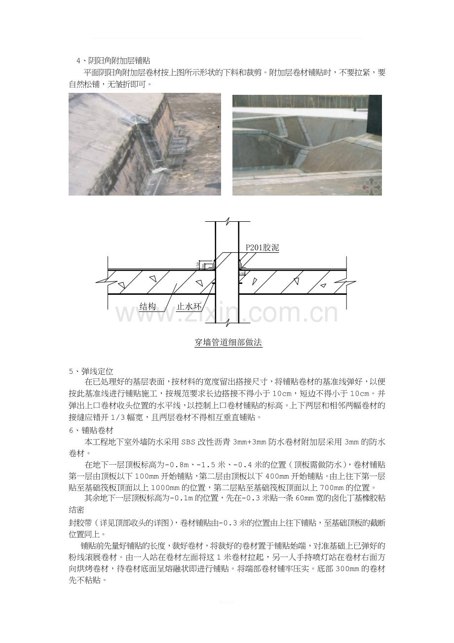 地下室外墙防水施工技术交底.doc_第2页