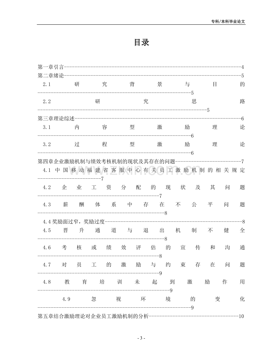 企业员工激励体制探讨毕业论文.doc_第3页